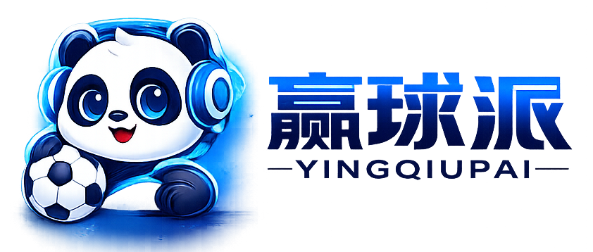 赢球派赛事分析系统